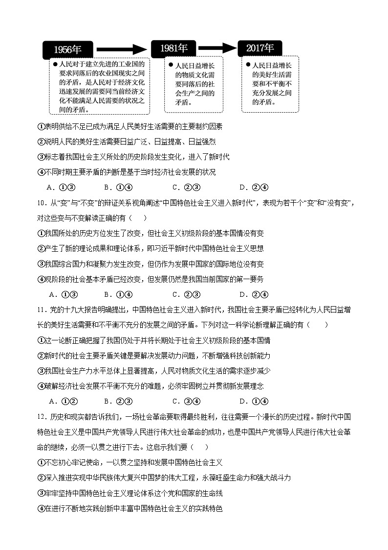 4.1 中国特色社会主义进入新时代  同步练习（含解析） 2024-2025学年度高中政治统编版必修一中国特社会主义第3页