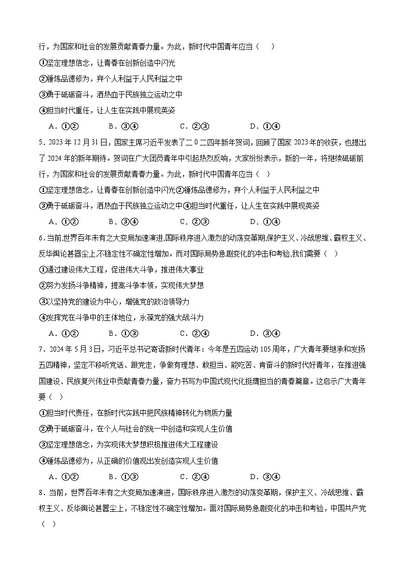 4.2 实现中华民族伟大复兴的中国梦  同步练习（含解析） 2024-2025学年度高中政治统编版必修一中国特社会主义第2页