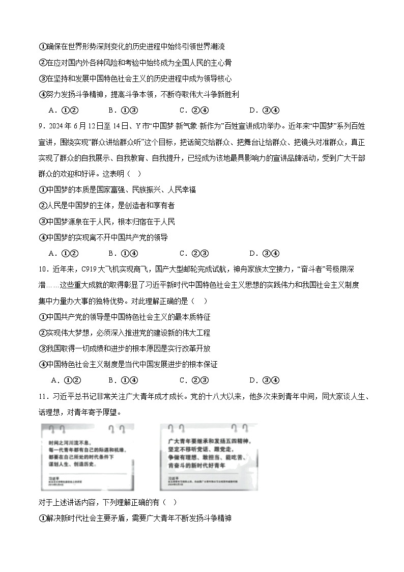 4.2 实现中华民族伟大复兴的中国梦  同步练习（含解析） 2024-2025学年度高中政治统编版必修一中国特社会主义第3页
