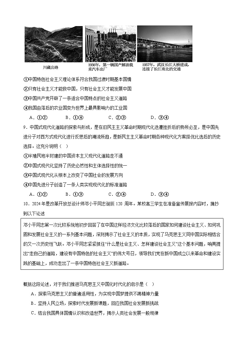 中国特色社会主义 综合练习（二）（含解析）2024-2025学年度高中政治统编版必修一中国特社会主义第3页