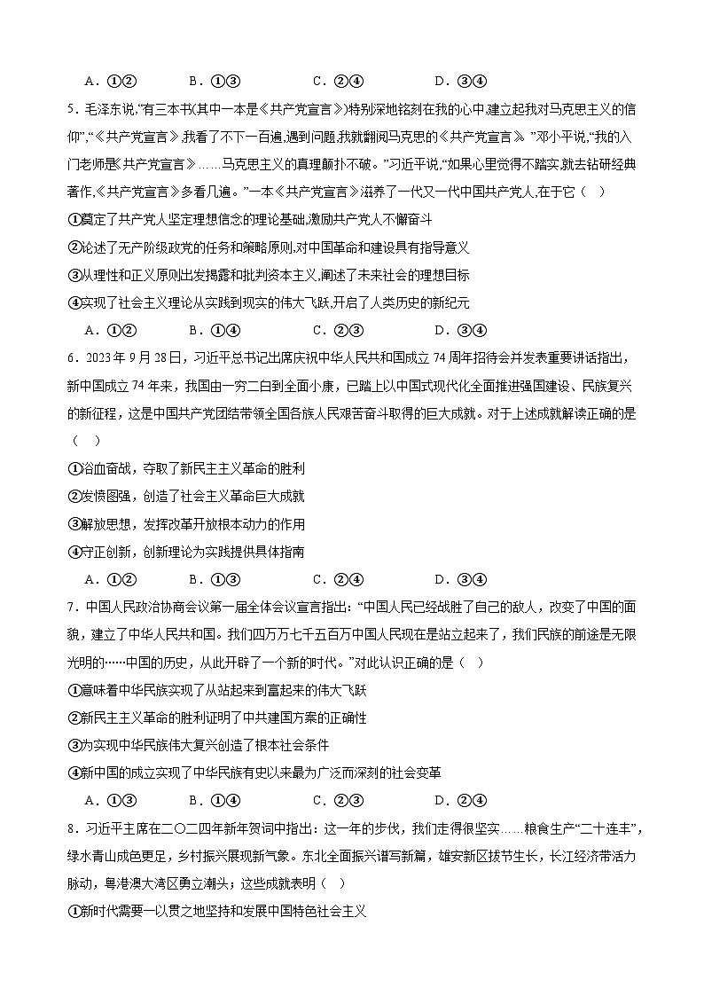 中国特色社会主义 综合练习（一） （含解析）2024-2025学年度高中政治统编版必修一中国特社会主义第2页
