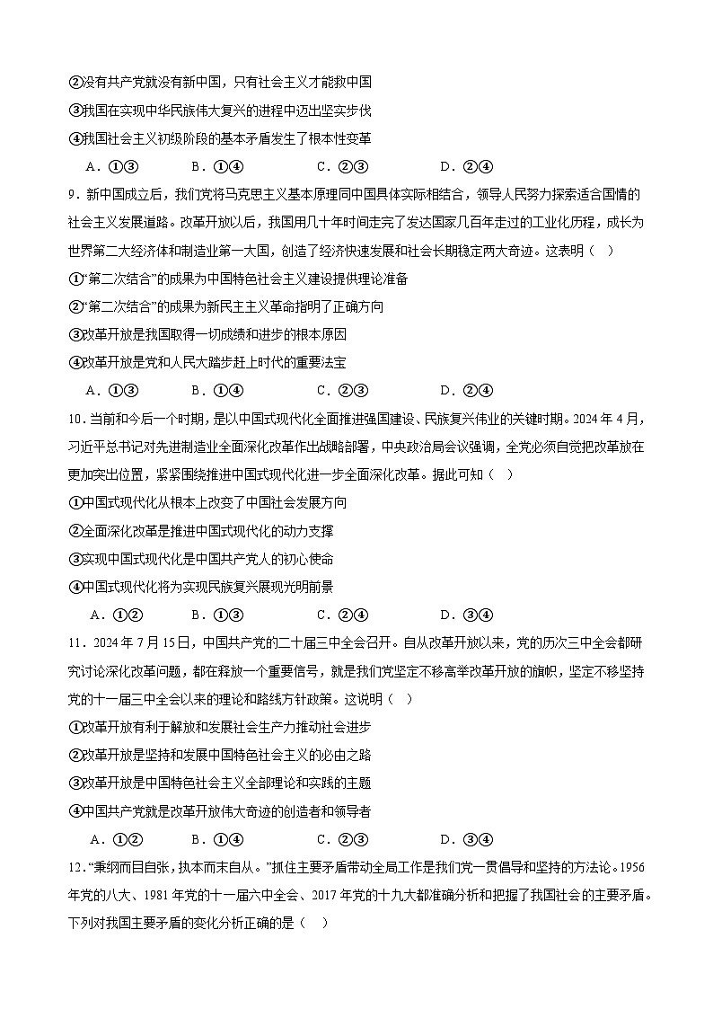 中国特色社会主义 综合练习（一） （含解析）2024-2025学年度高中政治统编版必修一中国特社会主义第3页