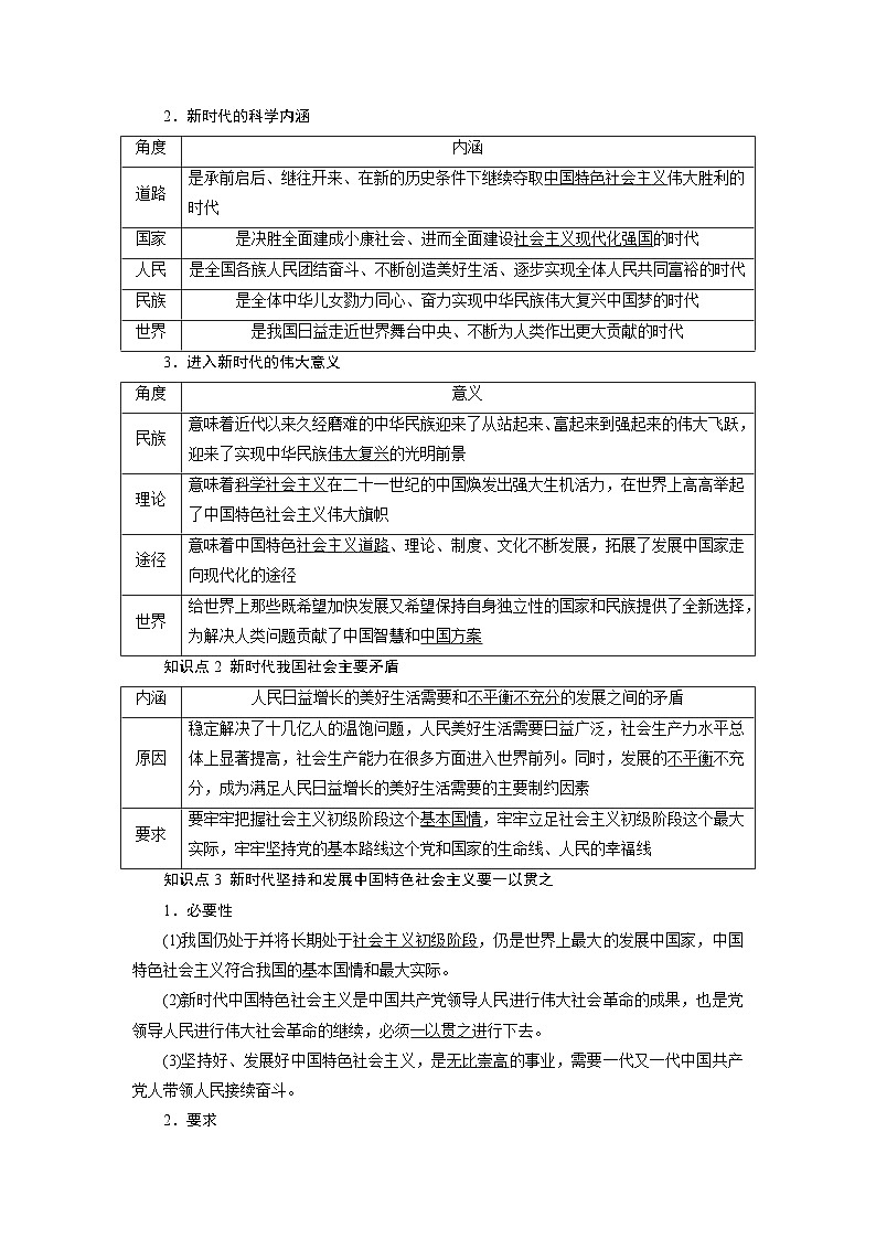 新高考政治一轮复习讲与练必修1第04课 只有坚持和发展中国特色社会主义才能实现中华民族伟大复兴（讲义）（解析版）03
