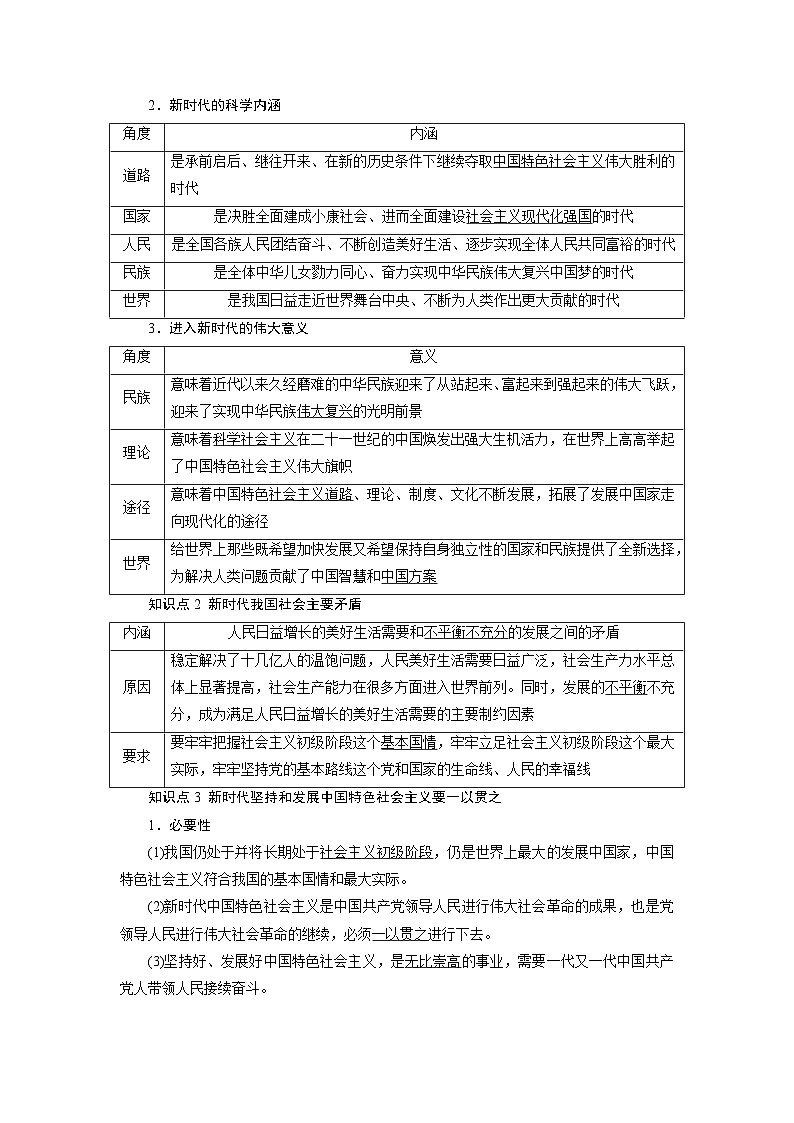 新高考政治一轮复习讲与练必修1第04课 只有坚持和发展中国特色社会主义才能实现中华民族伟大复兴（讲义）（解析版）03