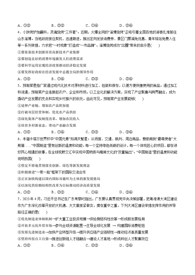 新高考政治一轮复习讲与练必修2第二单元 经济发展与社会进步（测试）（解析版）02