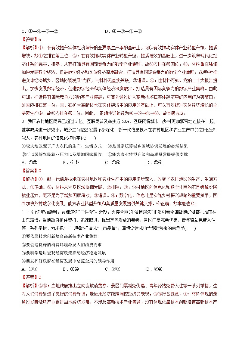 新高考政治一轮复习讲与练必修2第二单元 经济发展与社会进步（测试）（解析版）02