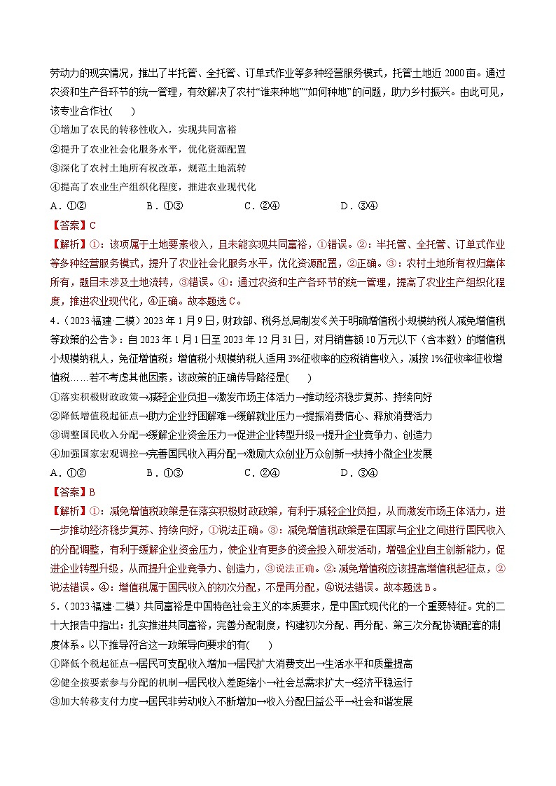 新高考政治一轮复习讲与练必修2第04课 我国的个人收入分配与社会保障（练习）（解析版）第2页