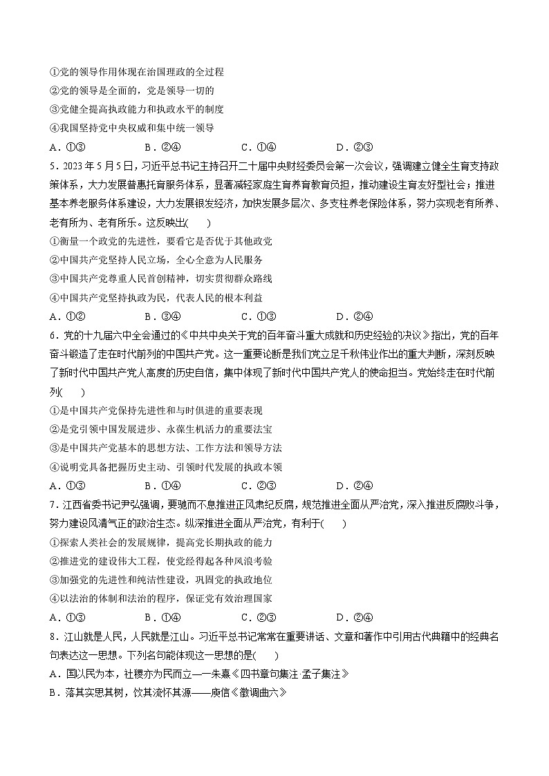 新高考政治一轮复习讲与练必修3第一单元 中国共产党的领导（测试）（原卷版）第2页