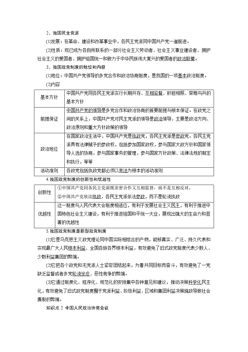 新高考政治一轮复习讲与练必修3第06课 我国的基本政治制度（讲义）（解析版）03