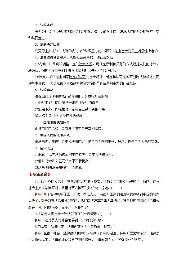 新高考政治一轮复习讲与练必修3第07课 治国理政的基本方式（讲义）（解析版）第3页