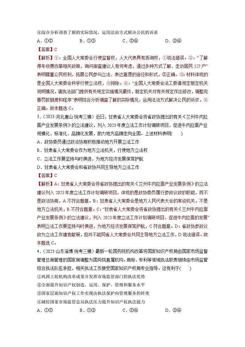 新高考政治一轮复习讲与练必修3第09课 全面推进依法治国的基本要求（练习）（解析版）02