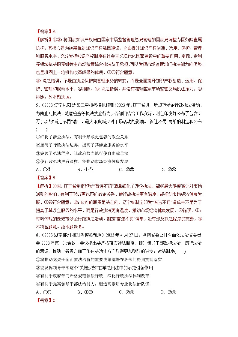 新高考政治一轮复习讲与练必修3第09课 全面推进依法治国的基本要求（练习）（解析版）03
