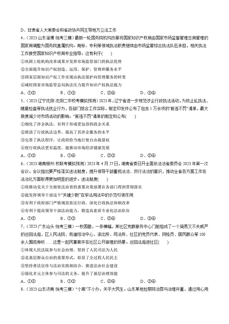 新高考政治一轮复习讲与练必修3第09课 全面推进依法治国的基本要求（练习）（解析版）02