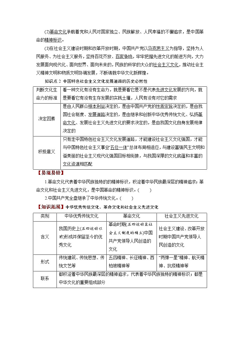 新高考政治一轮复习讲与练必修4第09课 发展中国特色社会主义文化（讲义）（原卷版）第3页