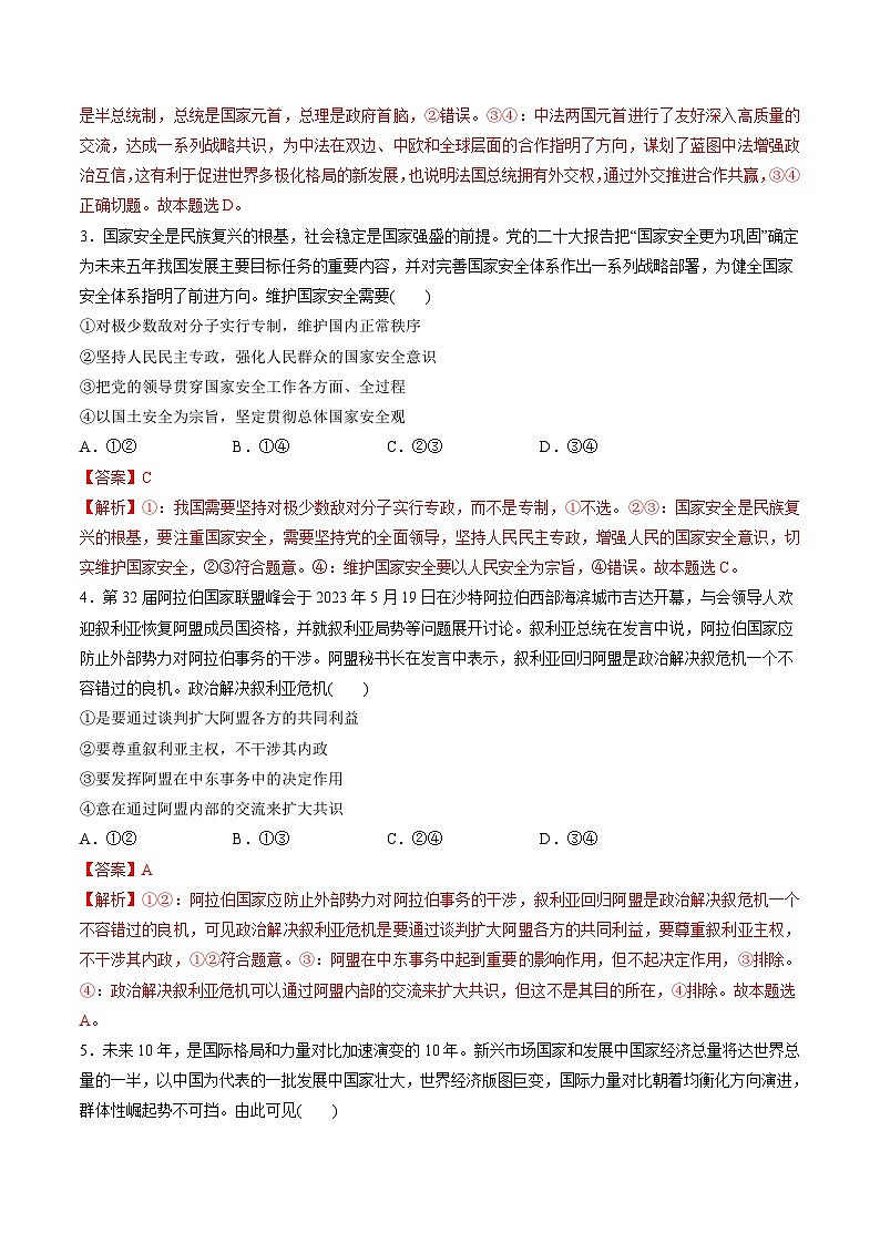 新高考政治一轮复习讲与练选择性必修1第二单元  世界多极化（测试）（解析版）第2页