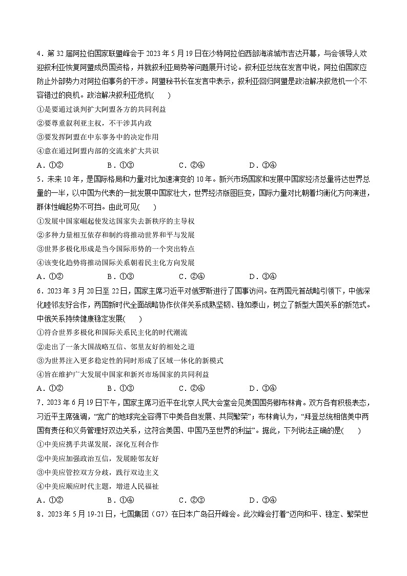 新高考政治一轮复习讲与练选择性必修1第二单元  世界多极化（测试）（原卷版）第2页