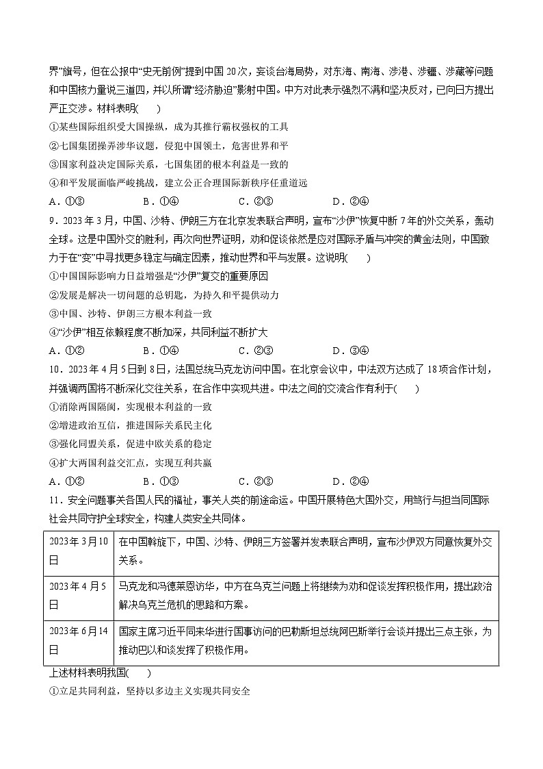 新高考政治一轮复习讲与练选择性必修1第二单元  世界多极化（测试）（原卷版）第3页