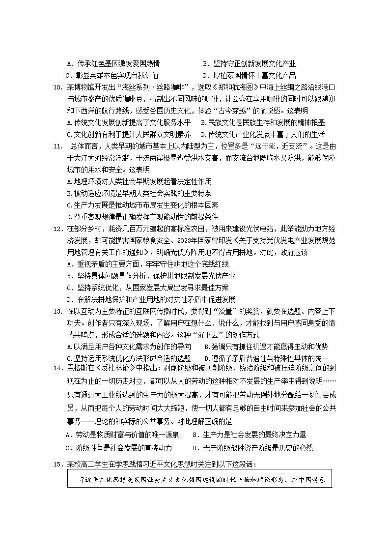 江苏省如皋中学2024-2025学年高三上学期期初考试政治试题（含答案）03