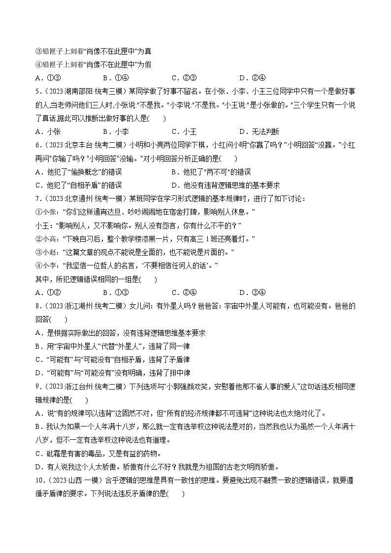 新高考政治一轮复习讲与练选择性必修3第02课 把握逻辑要义（练习）（原卷版）第2页