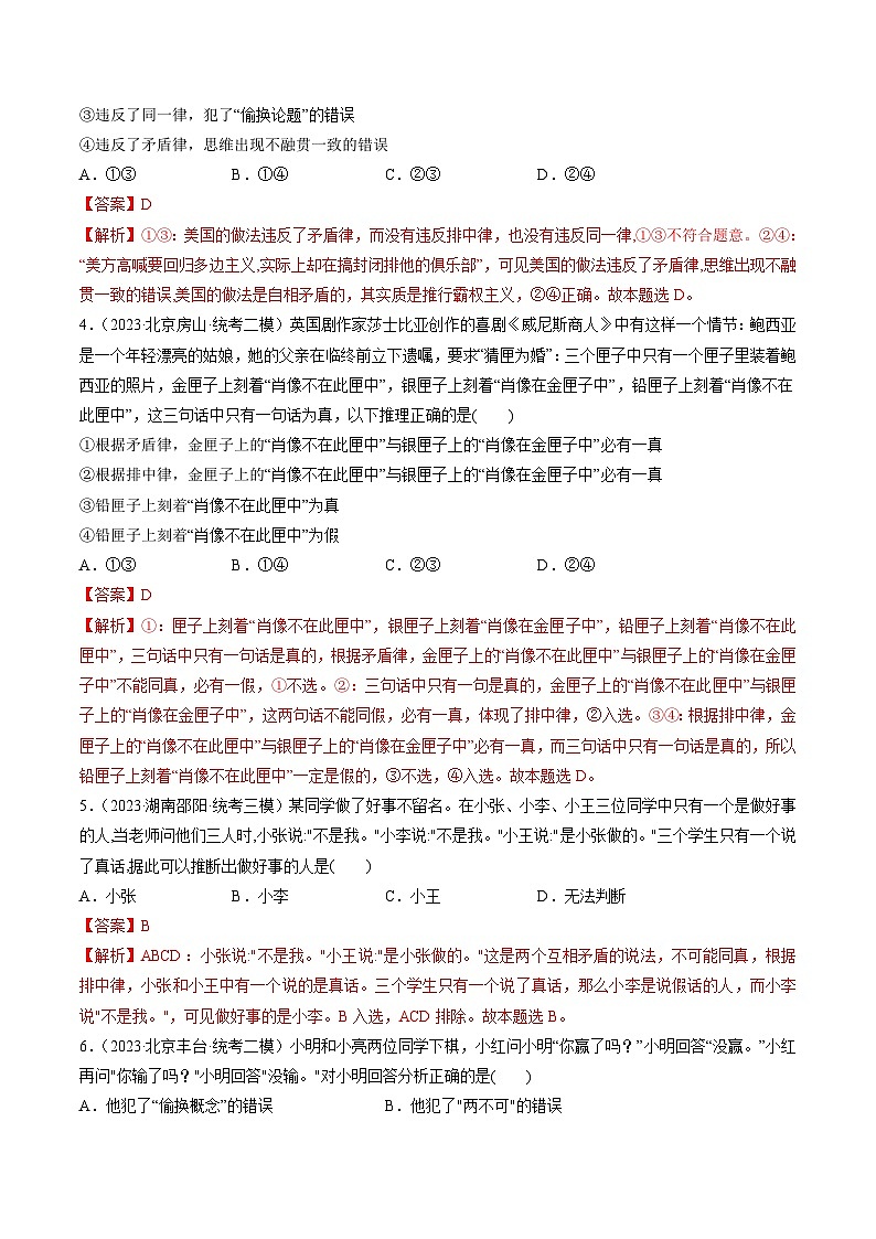 新高考政治一轮复习讲与练选择性必修3第02课 把握逻辑要义（练习）（解析版）第2页