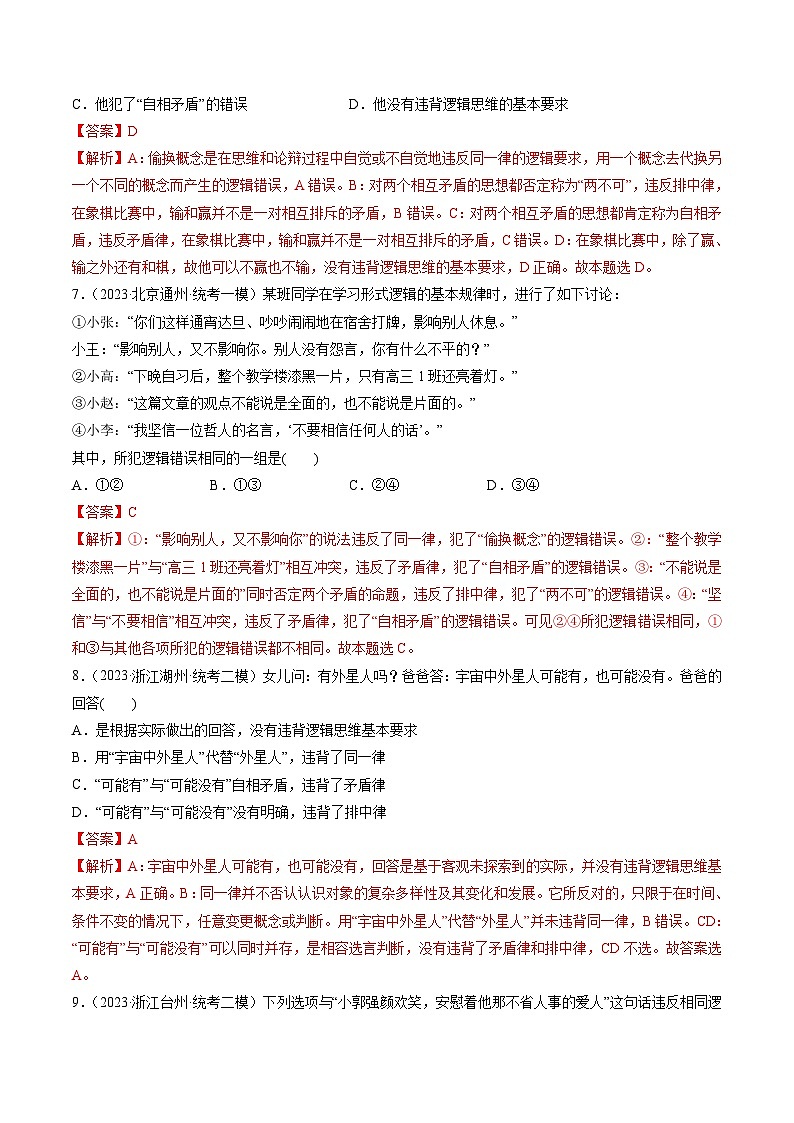 新高考政治一轮复习讲与练选择性必修3第02课 把握逻辑要义（练习）（解析版）第3页
