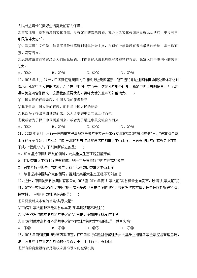 新高考政治一轮复习讲与练选择性必修3第二单元 遵循逻辑思维规则（测试）（原卷版）第3页