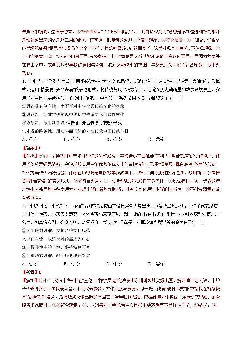 新高考政治一轮复习讲与练选择性必修3第四单元 提高创新思维能力（测试）（解析版）第2页