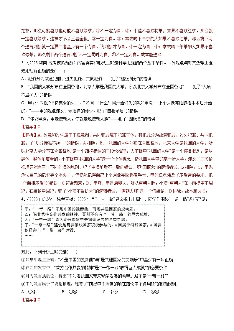 新高考政治一轮复习讲与练选择性必修3第06课 掌握演绎推理方法（练习）（解析版）第2页