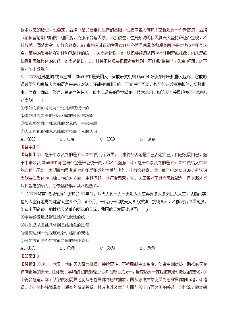 新高考政治一轮复习讲与练选择性必修3第10课 推动认识发展（练习）（解析版）第2页