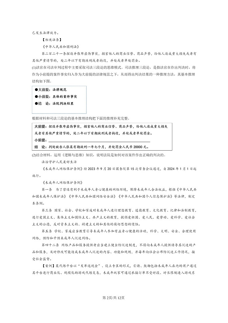 [政治]2022～2024北京高三上学期期末真题分类汇编：把握辩证分合章节综合02