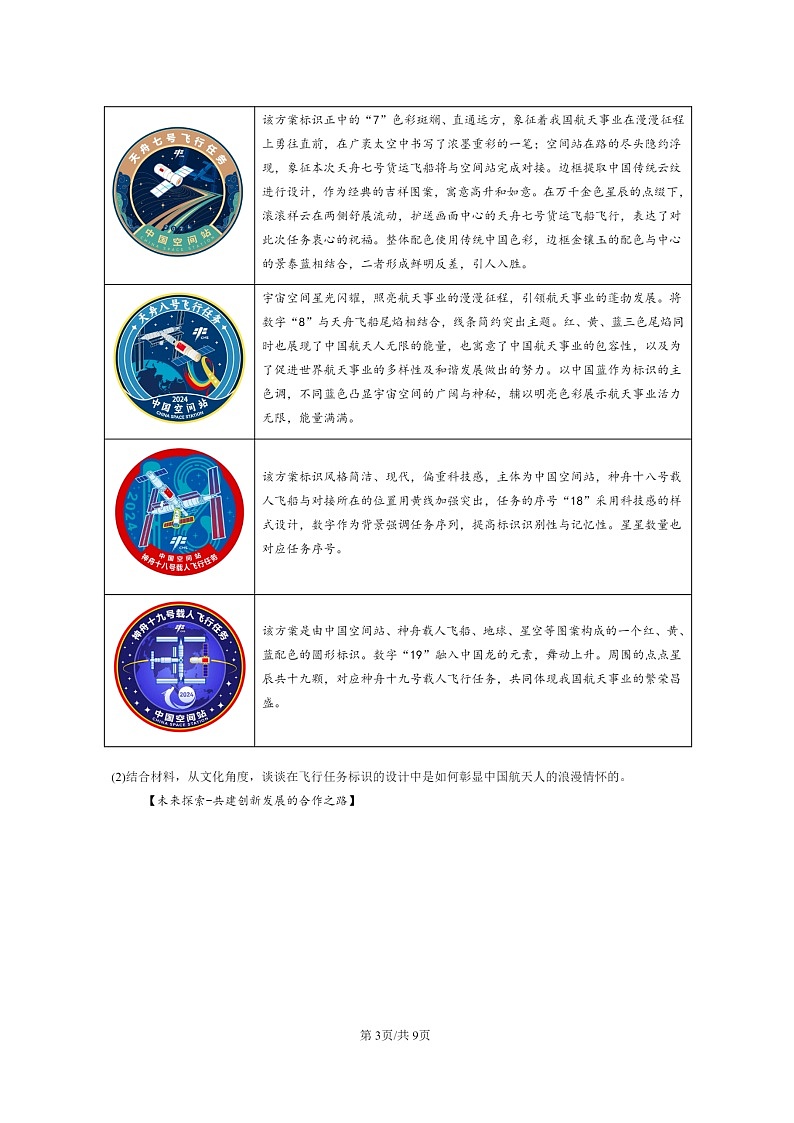 [政治]2022～2024北京高三上学期期末真题分类汇编：创新思维要力求超前章节综合第3页