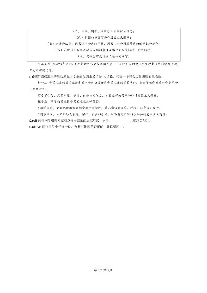 [政治]2022～2024北京高三上学期期末真题分类汇编：复合判断的演绎推理方法03