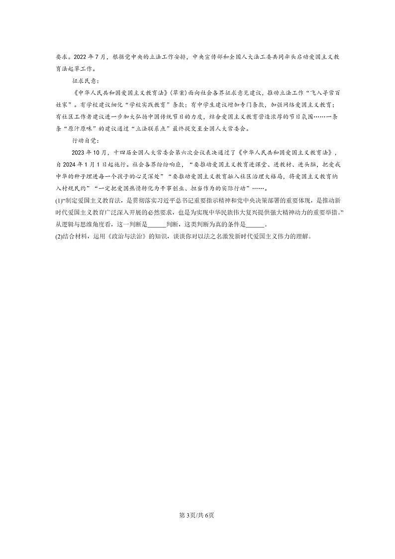 [政治]2022～2024北京高三上学期期末真题分类汇编：正确运用判断章节综合第3页