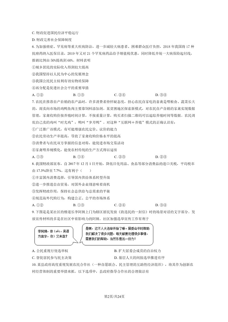 [政治]2022北京育英学校高三下学期4月月考试卷及答案02