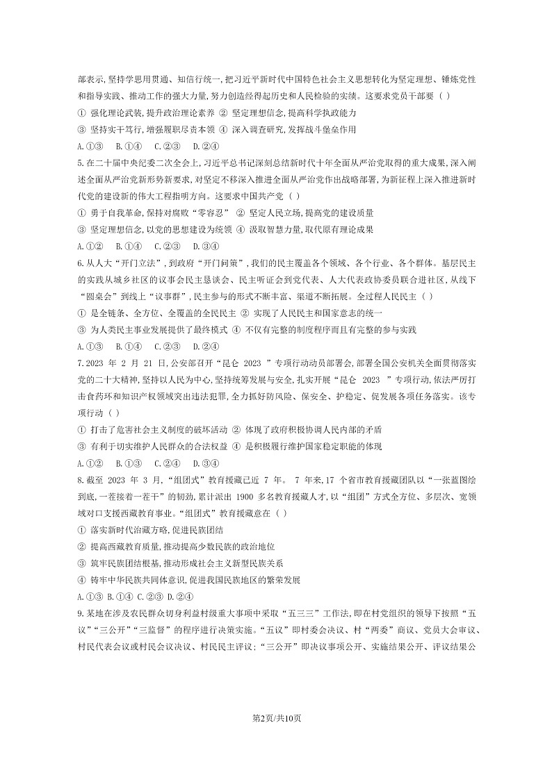 [政治]2024北京五中高二上学期9月月考试卷及答案第2页