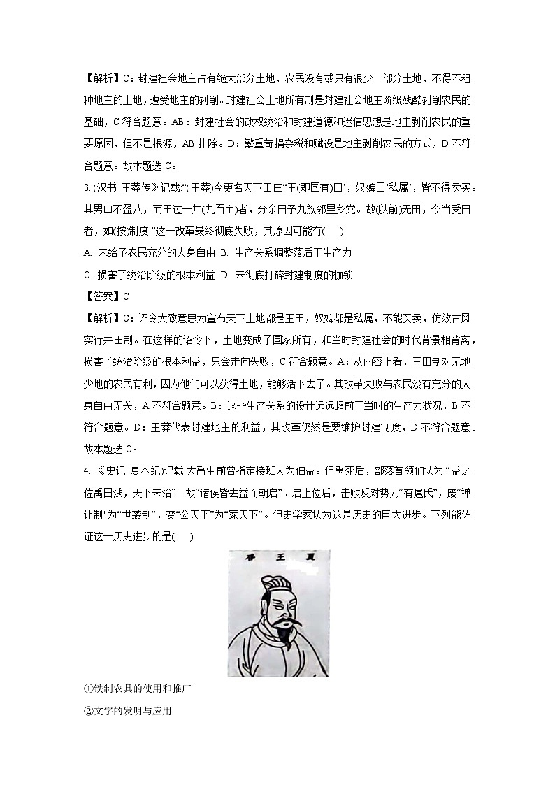 [政治]辽宁省大连市2024-2025学年高一上学期开学考试试题(解析版)02