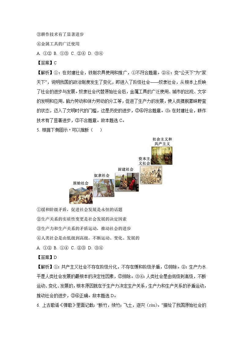 [政治]辽宁省大连市2024-2025学年高一上学期开学考试试题(解析版)03