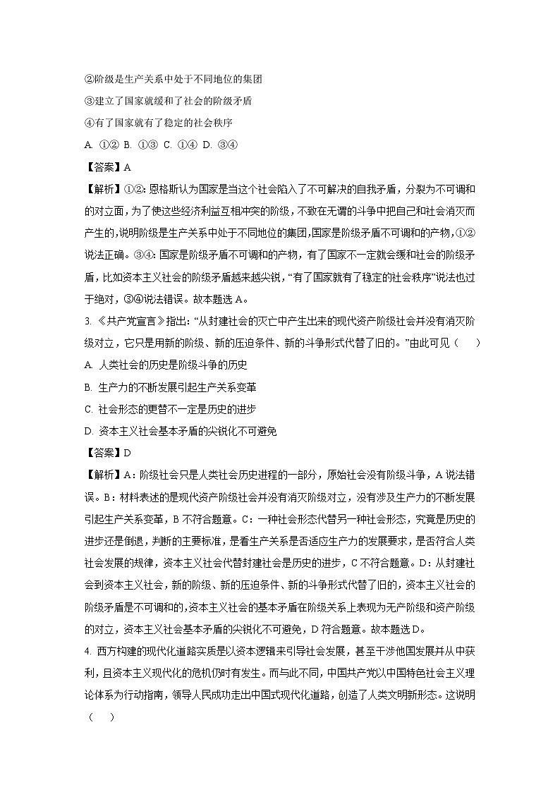 [政治]四川省乐山市井研县2023-2024学年高一上学期开学考试试题(解析版)第2页