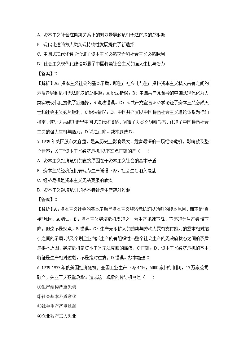 [政治]四川省乐山市井研县2023-2024学年高一上学期开学考试试题(解析版)第3页