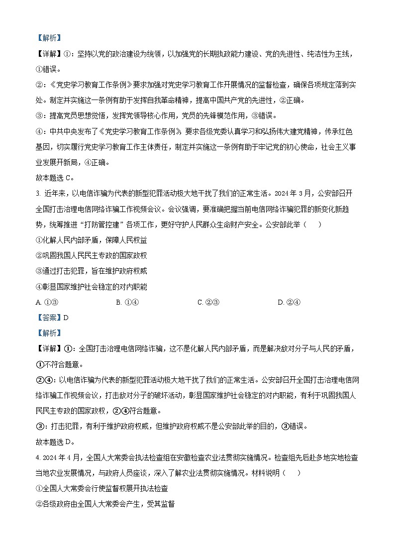 江西省宜春市2024-2025学年高二上学期开学考试政治试题（解析版）第2页