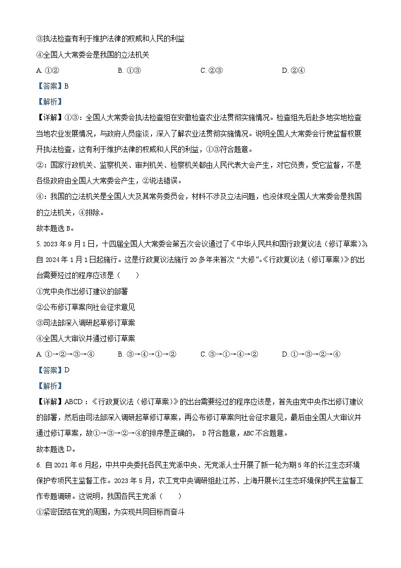 江西省宜春市2024-2025学年高二上学期开学考试政治试题（解析版）第3页