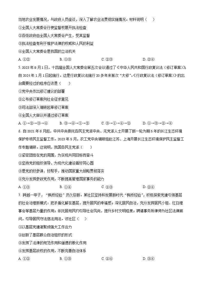 江西省宜春市2024-2025学年高二上学期开学考试政治试题（原卷版）第2页