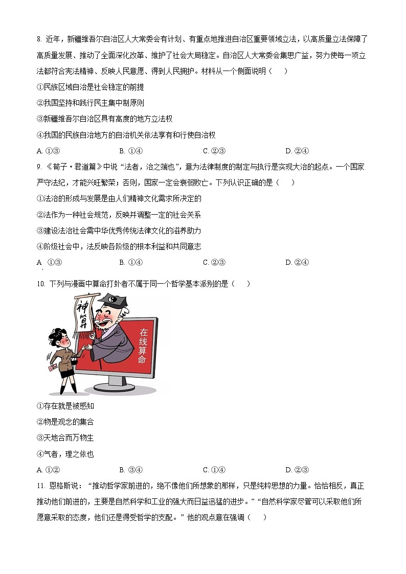 江西省宜春市2024-2025学年高二上学期开学考试政治试题（原卷版）第3页