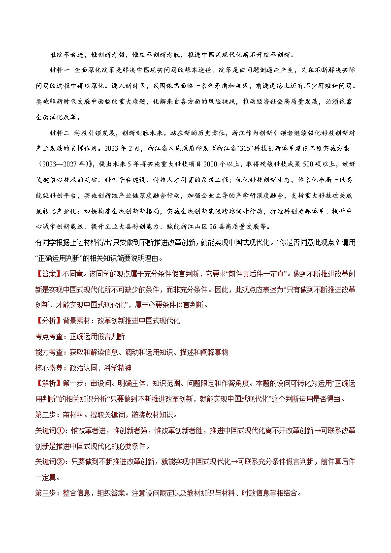 新高考政治二轮复习高频考点练习专题10  推理篇 判断与推理（分层练）（解析版）第3页
