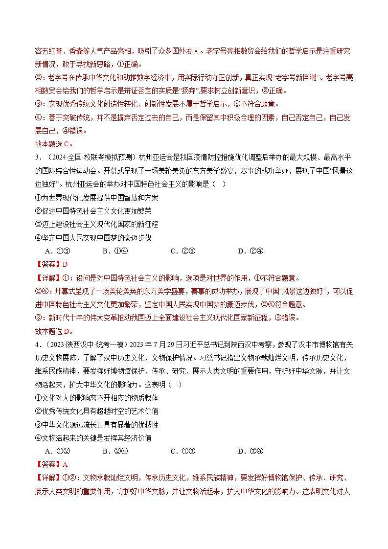 新高考政治二轮复习讲与练专题10 文化传承与文化创新（练习）（原卷版）第2页