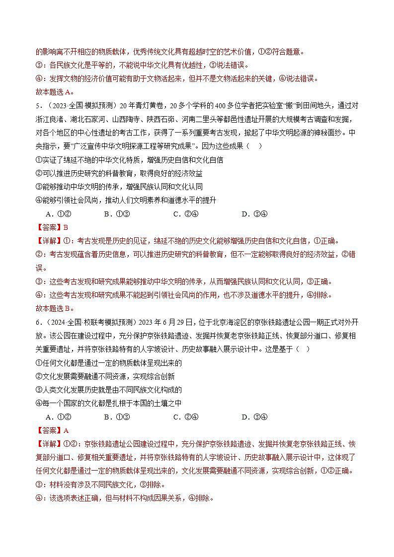 新高考政治二轮复习讲与练专题10 文化传承与文化创新（练习）（原卷版）第3页