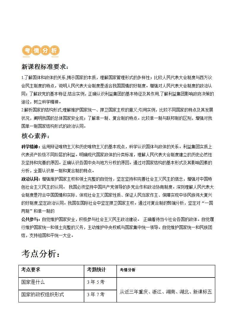 新高考政治二轮复习讲与练专题11 国家与国际组织（讲义）（解析版）第2页