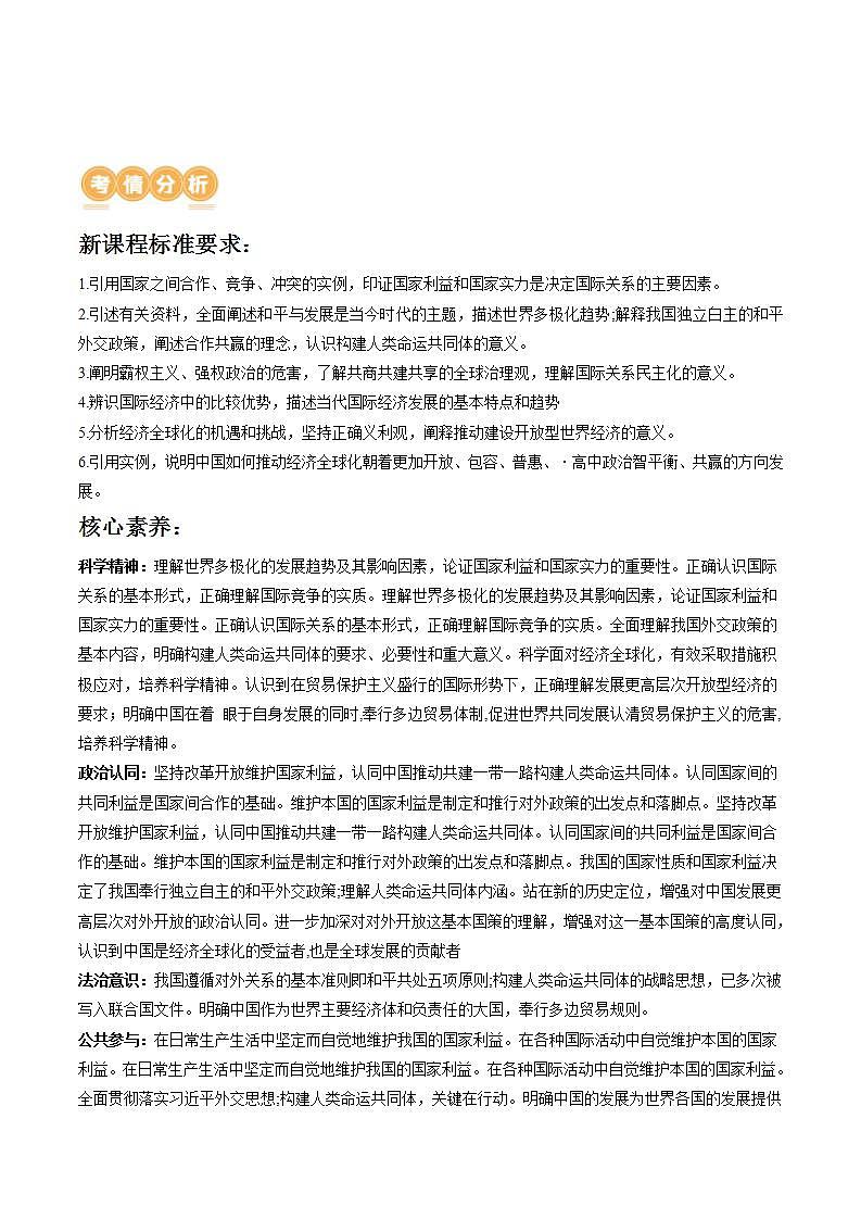 新高考政治二轮复习讲与练专题12 国际形势与中国外交（讲义）（原卷版）第2页