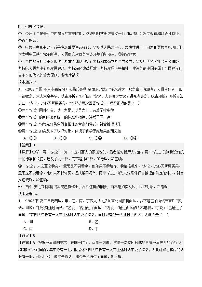新高考政治二轮复习讲与练专题15 科学思维与逻辑思维（练习）（解析版）第2页