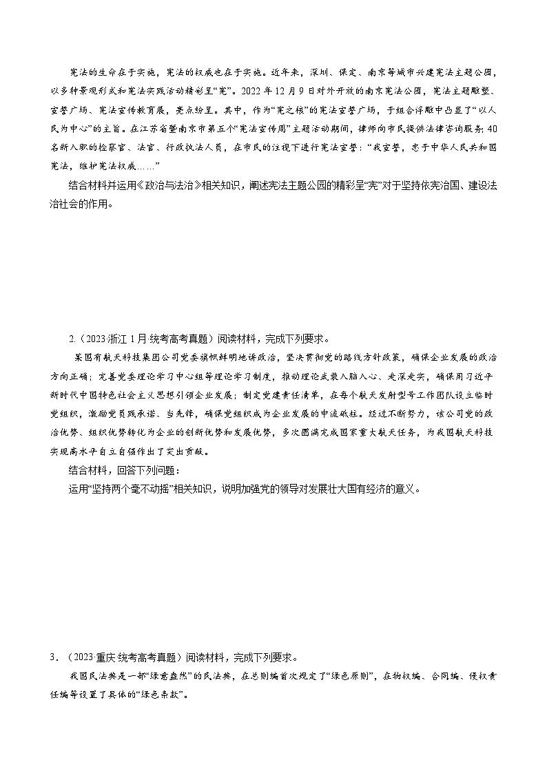 新高考政治二轮复习考点热点变式演练专题01 “意义、影响类”主观题  (原卷版)第2页